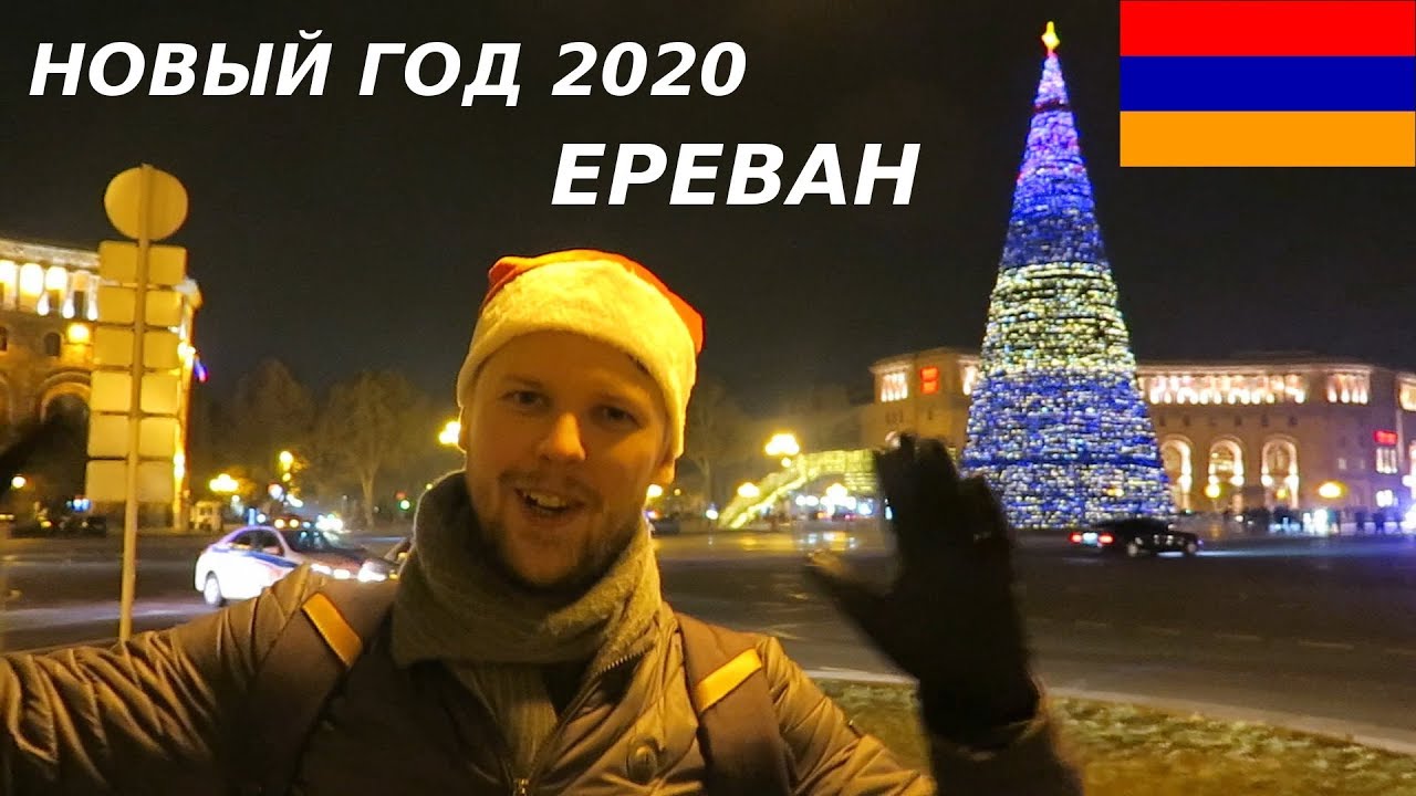 Какая Погода В Армении На Новый Год Какая Погода В Армении На Новый Год