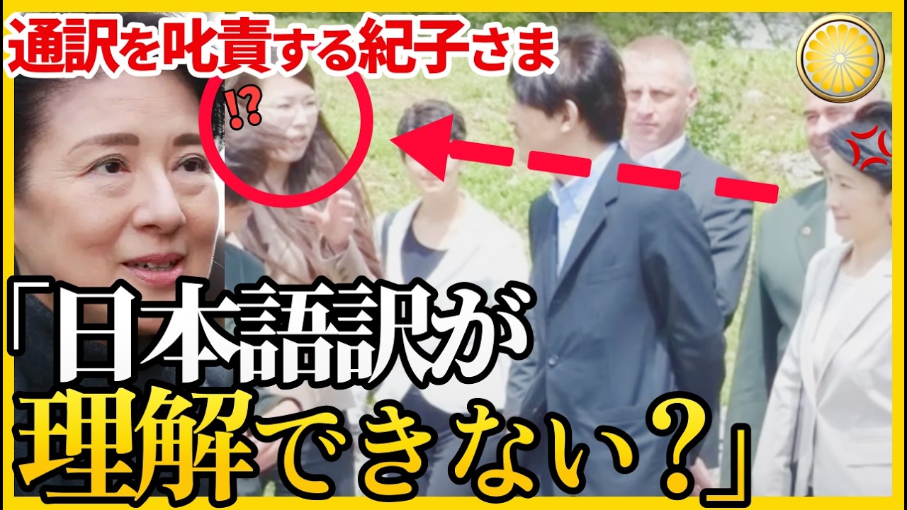 【誠実に心を伝える両陛下】通訳に動揺を与えた紀子さまの“衝撃対応”とは？