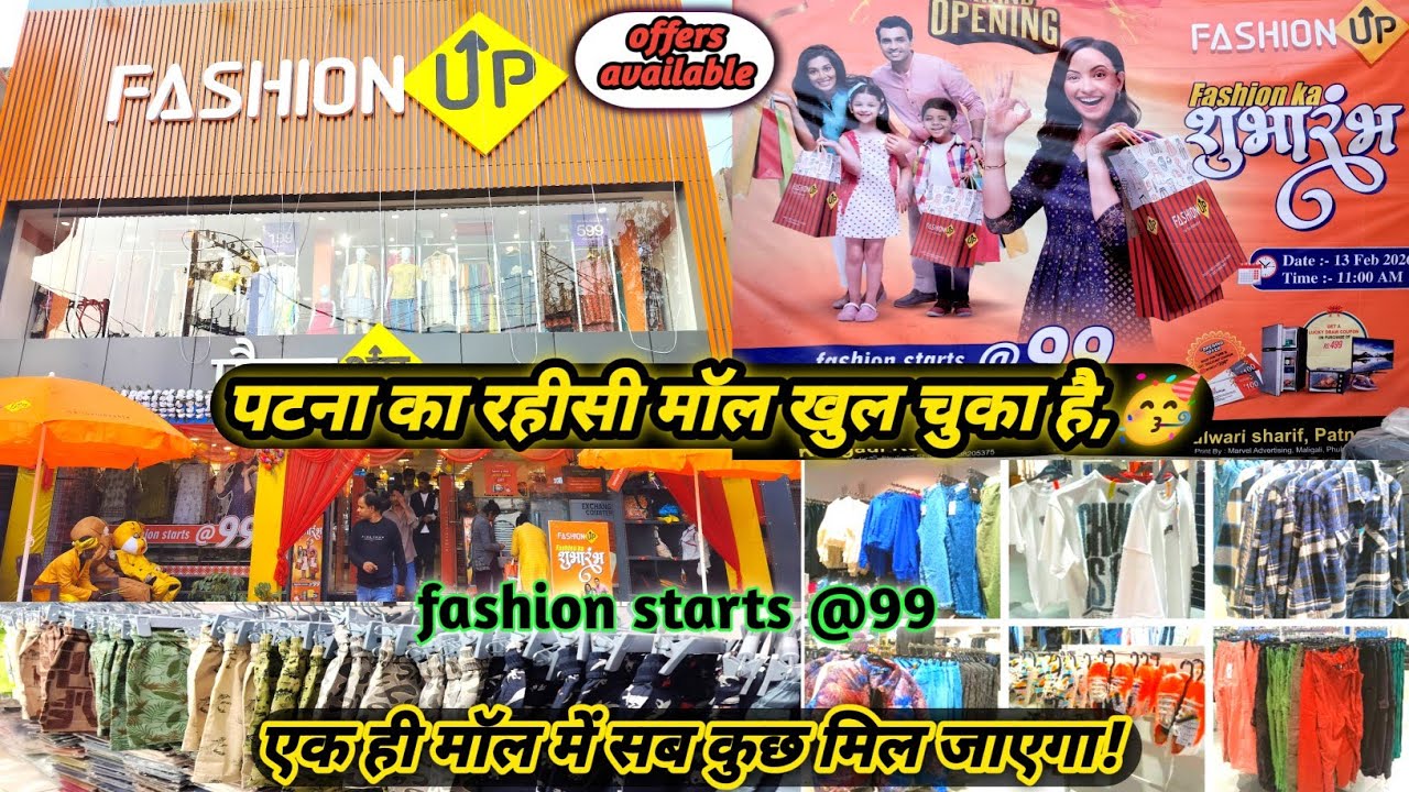 पटना में खुला सबसे बड़ा Fashion Up,Mall 😍 | सस्ते में ब्रांडेड कपड़े!पटना का Trending Fashion Mall 🔥