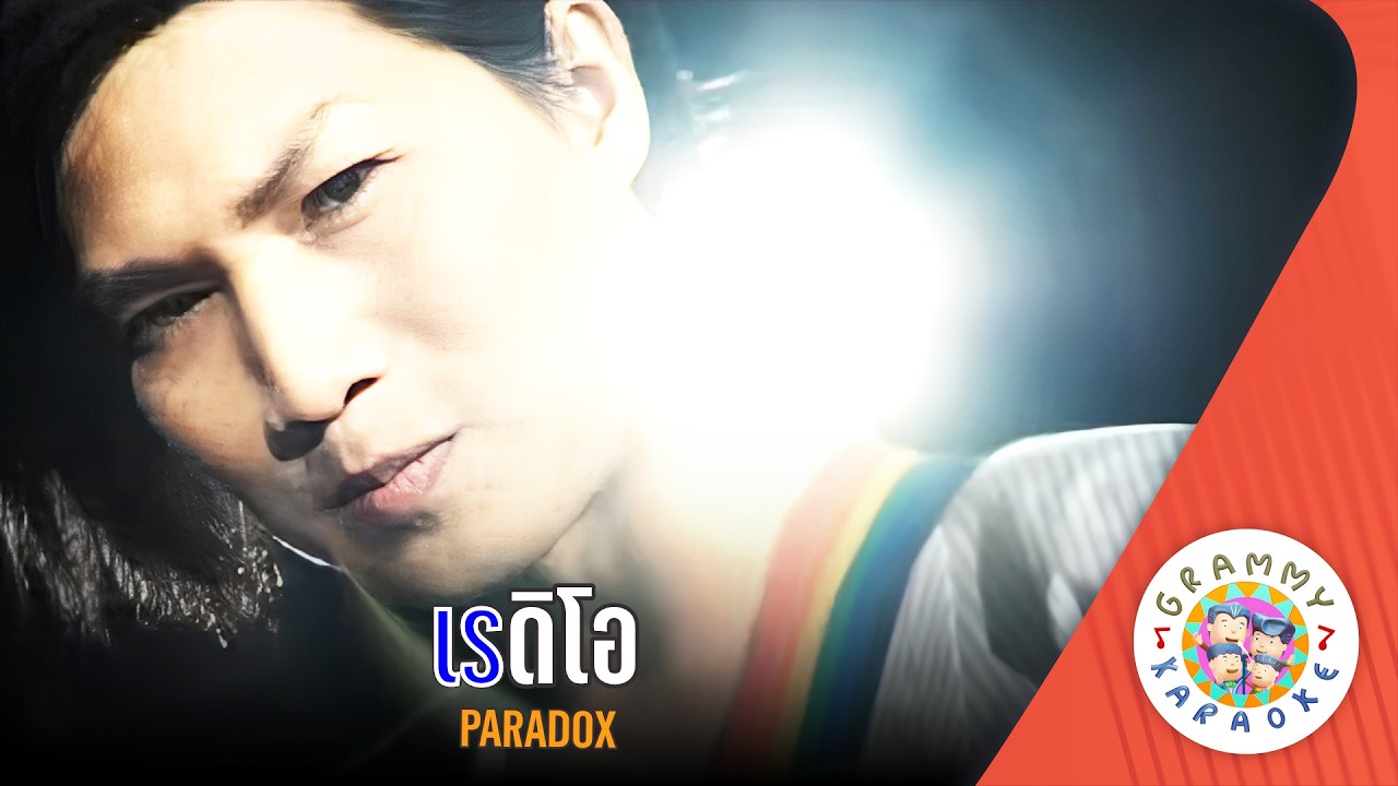 คาราโอเกะ เรดิโอ (Ra-Di-O) - PARADOX [ Original Karaoke ]
