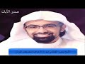 الشيخ ناصر القطامي سوره الاعراف المصحف المرتل الشيخ ناصر القطامي سوره الاعراف المصحف المرتل