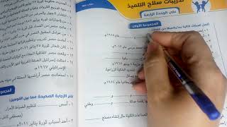 حل تدريبات كتاب سلاح التلميذ على الوحدة الرابعة دراسات اجتماعية للصف السادس الابتدائى