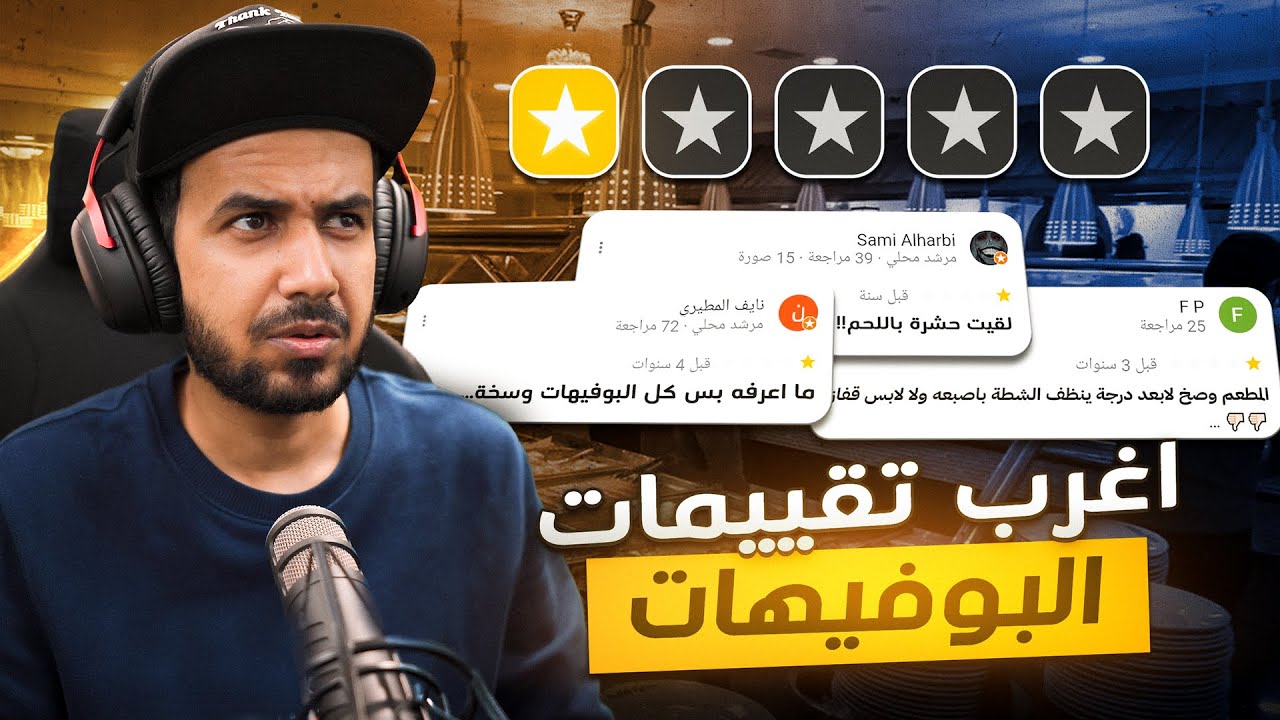 تقييم البوفيات من خرائط قوقل📍🌯 الجبيل البلد جايبين العيد !!