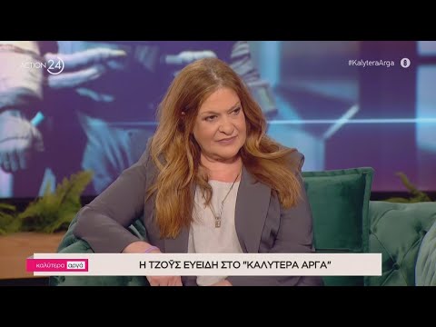 Η Τζόυς Ευείδη
