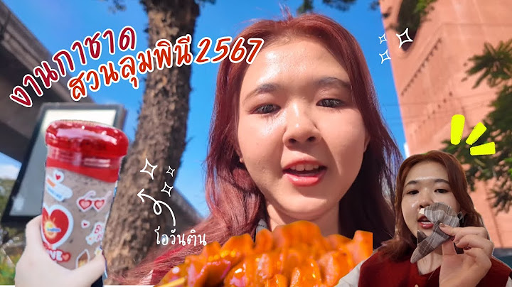 งานกาชาด 2567 🎡 รวมกิจกรรมสนุก อาหารอร่อย ของดีทั่วไทย [อัปเดตล่าสุด]