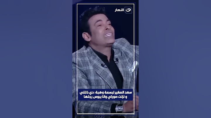 سعد الصغر للعرافة: دي ذلتني ونزلت صورتي وانا ببوس رجلها