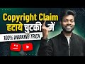 Copyright claim     how to remove copyright claim 