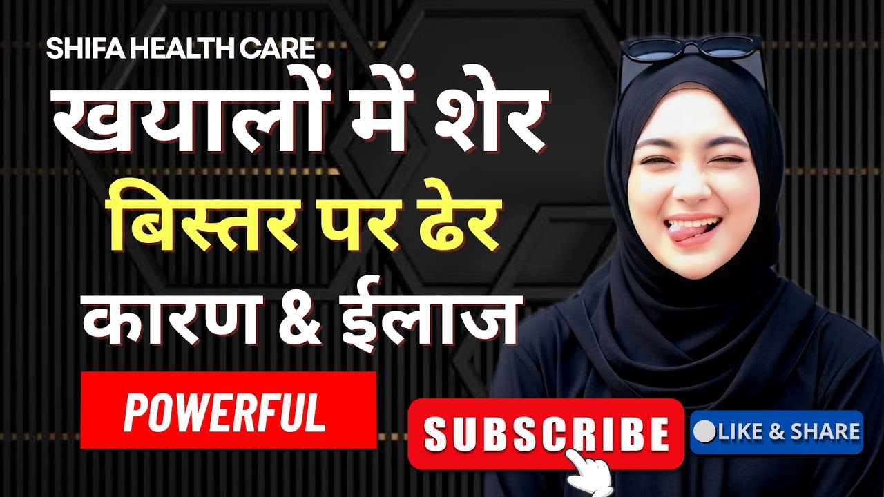 Soch Me Strong, Par Bed Pe Performance Weak? 😳 Men’s Mind vs Body Reality Explained"