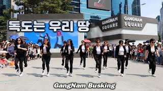 2023 크록하&셔플댄스 강남버스킹 1번 무대ㅣ'셔플오십스 - 독도는 우리땅'ㅣ2023 Shuffledance Busking #1 Stage In Gangnam
