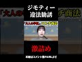 ジモティー「大人の学校」の正体はネットワークビジネス