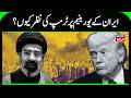Iran America War Udpate:What is uranium dust, which Trump wants to snatch from Iran |Top News | N18G