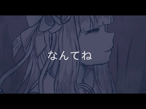 【SynthV Cover】 なんてね (nantene)【琴葉 茜 ・ 葵 】