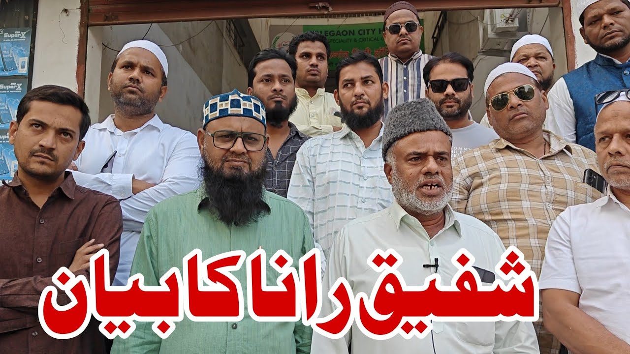 MLA Working Committee ki MPSL Bijli company ke saath meeting | Shafik Rana | yusuf Eliyas 