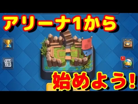 クラロワ実況 クラロワもサブサブ垢始動 無課金でアリーナ1からレジェンドを目指す Youtube クラロワ実況 クラロワもサブサブ垢始動 無課金でアリーナ1からレジェンドを目指す Youtube