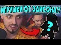 ЭДИСОН ХОЧЕТ СОЗДАТЬ СВОИ ИГРУШКИ!? 😱