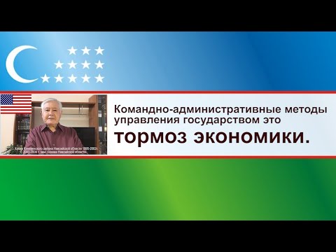 Командно-административные методы управления государством это тормоз экономики.