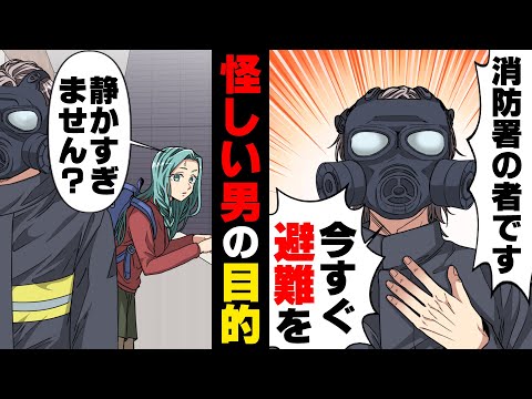 【漫画】突然ガスマスクをつけた男が部屋に訪れマンションから出るように誘導された。しかし外に出てしまった結果...！？→「僕のために生きてくれ」彼の正体は...