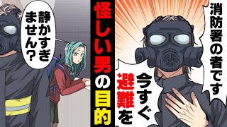 【漫画】突然ガスマスクをつけた男が部屋に訪れマンションから出るように誘導された。しかし外に出てしまった結果...！？→「僕のために生きてくれ」彼の正体は...