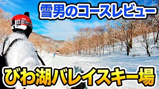 【スキー場紹介1/4 びわ湖バレイチャンピオンコース編】アクセス抜群の大人気スキー場！びわ湖バレイスキー場を徹底解剖！