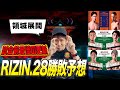 【RIZIN28注目カード試合予想】朝倉未来選手と戦い方が似ている!?岡田遼が寝技師封印の秘術を公開・・・！🧲【朝倉未来vsクレベル・コイケ】【朝倉海vs渡部修斗】【石渡伸太郎vs井上直樹】