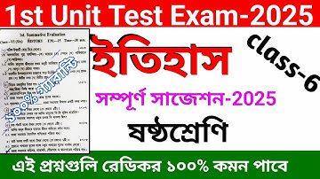 class 6 history 1st unit test 2025 question paper ||class 6 history 1st unit test suggestion 2025