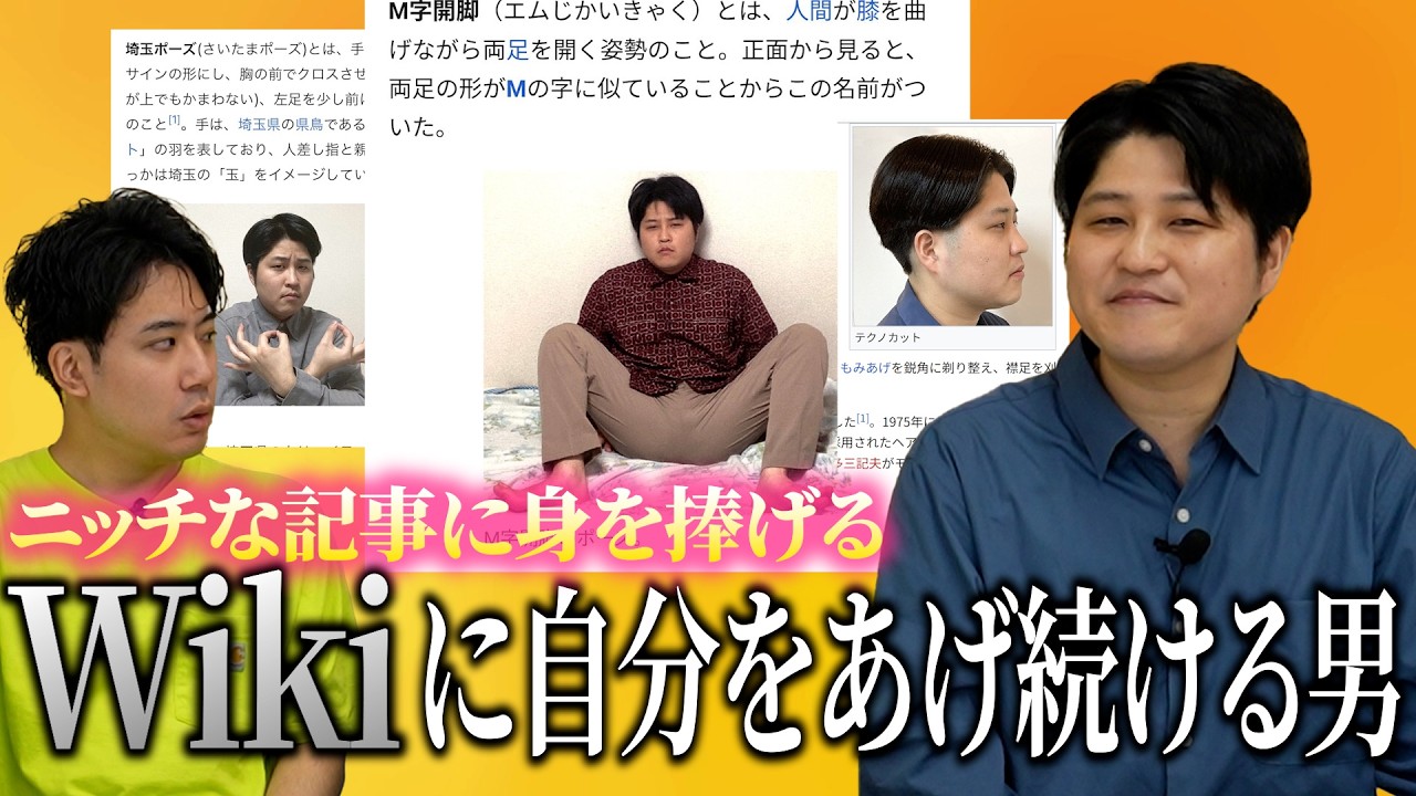 Wikipediaの参考画像に自分の写真を提供しまくる謎の人物、渡辺八畳さんの話を聞く