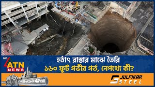 Suddenly a 160 feet deep hole formed in the middle of the road, what is behind it? | 160 Feet Sink Hole | Deep Hole | ATN News