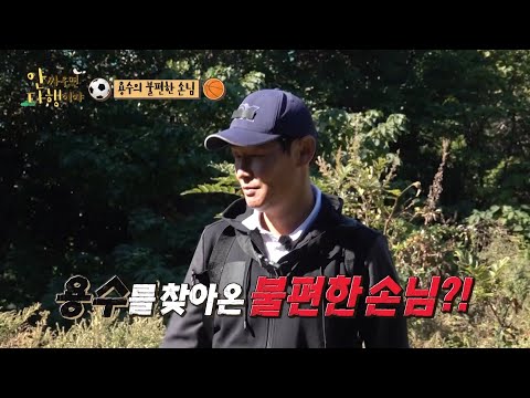 [안싸우면 다행이야 선공개] 주엽x정환x용수의 텃밭 재정비 <strong>TIME</strong>~💥 용수를 찾아온 손님의 정체는?!  , <strong>MBC</strong> 211227 방송