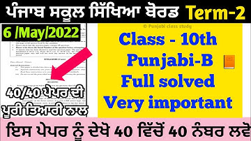PSEB 10th Science (Eng-medium) Term-2 Paper 2022 | Solution | PSEB 10th Science  Important Paper