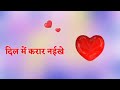 Ankhiya ladal ba jabse dil me karar whatsapp status