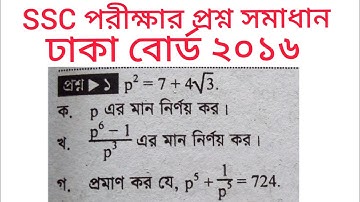 SSC Math Board Question Solve 2016।।Dhaka Board 2016#SSC#board_exam_2021#dhaka_board