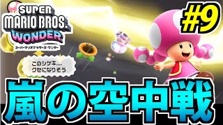 実況】スーパーマリオブラザーズ・ワンダーでたわむれる #9 - YouTube 実況】スーパーマリオブラザーズ・ワンダーでたわむれる #9 - YouTube