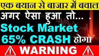 अगर ऐसा हुआ तो Stock Market 65% CRASH होगा ( एक बयान से बाजार में बवाल)🔴 UBS Report on Election SMKC