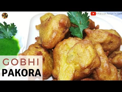 gobhi-pakoda-i-gobi-pakora-i-pakoda-recipe-i-pakwan-recipe-in-hindi