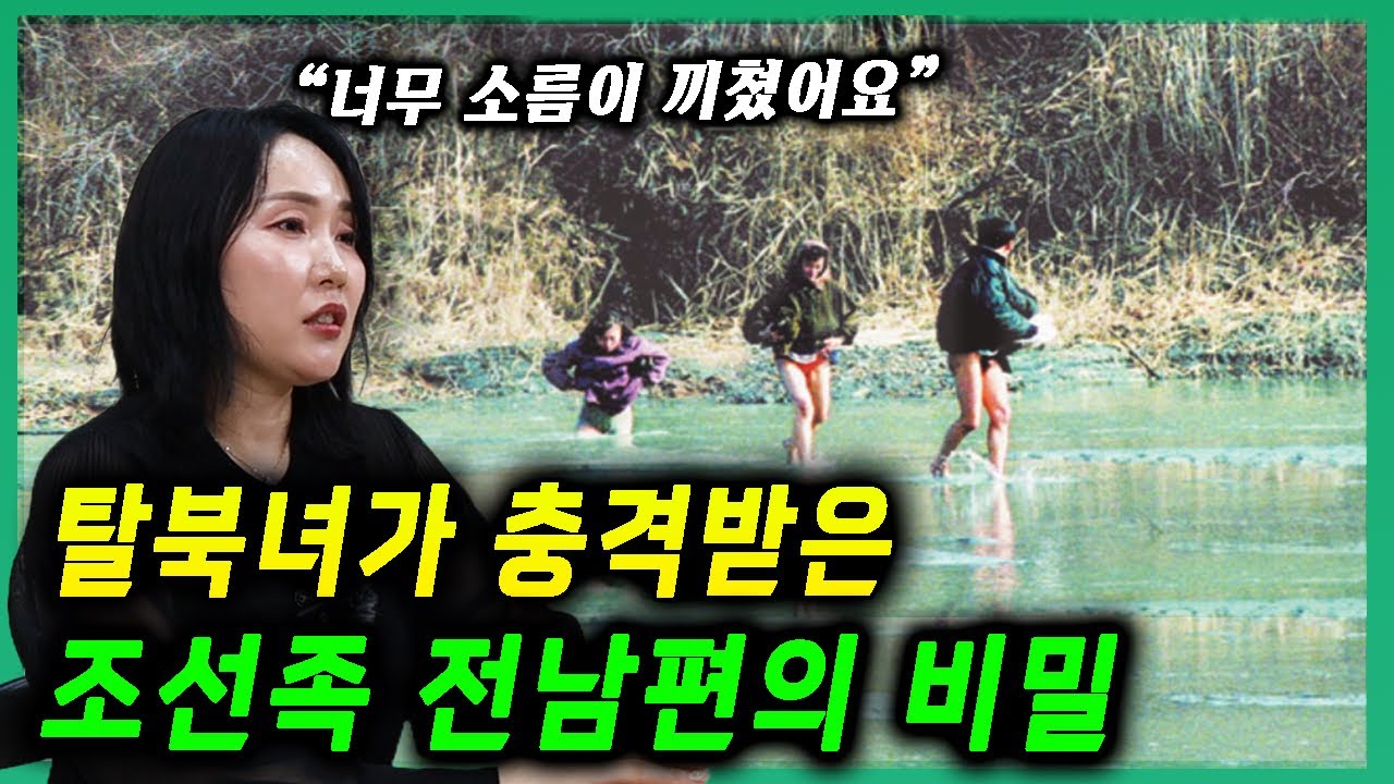 (CC)조선족 남편과의 결혼 생활 | Marriage to a Joseonjok Man: A Defector’s Story