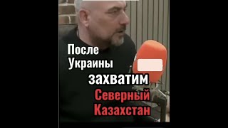 &quot;Военкор&quot; топит за открытие Второго фронта в Казахстане?