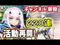 【ゆっくり実況】 FGO ガチャ 5 心機一転！妖精騎士ランスロット＆パーシヴァル狙い２２０連勝負！【Fate/Grand order】