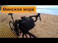 Минское море, карьер и самая высокая точка Беларуси (почти)