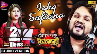 Ishq Sufiana | Official Studio Version | Prema Pain Mahabharata | Humane Sagar & Jagruti Mishra chords