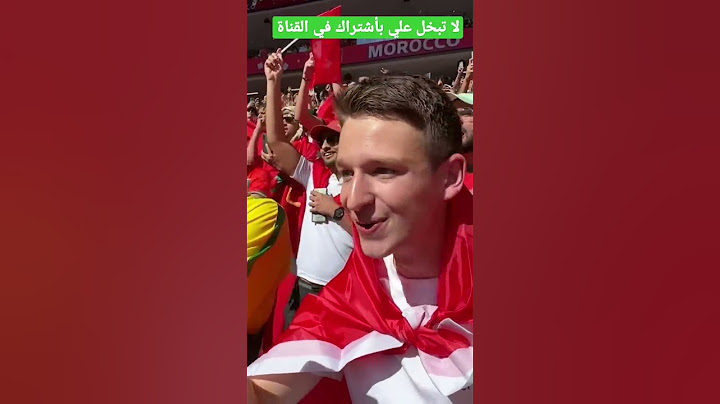 #كأس_العالم اجنابي مع الجمهور المغربي حسيت بيه بحالة بغا يقول معاهم النشيد الوطني من قلبو
