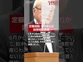 【2024年5月28日のNEWS 1 minute】 #shorts