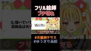 美味しそうじゃない　#ゆうぎり高校 #天羅洲テラス #切り抜き #vtuber