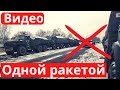 Один выстрел - минус z-УРАЛ и z-ГРАД