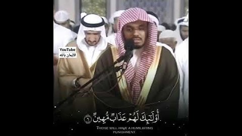 ومن أناس من يشتري لهو الحديث ليضل عن سبيل الله|سورة لقمان ايه (٦) الشيخ ياسر الدوسري (الأيمان بالله)
