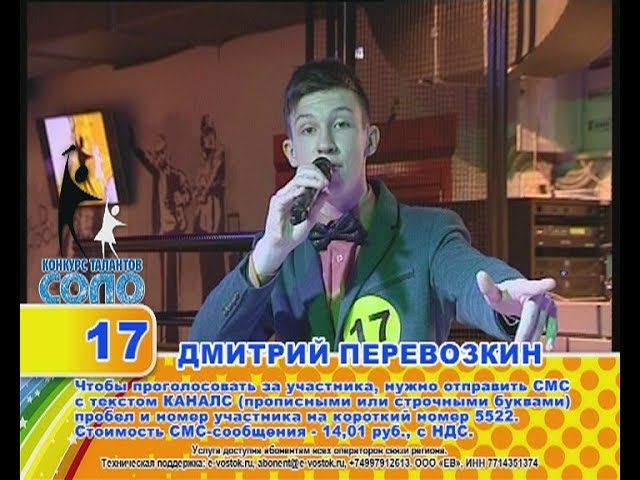 17 Дмитрий Перевозкин