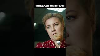 Тюремная столовая #фильм #кино #сериал #кибердеревня