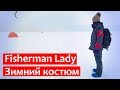 Fisherman Lady женский костюм для зимней рыбалки