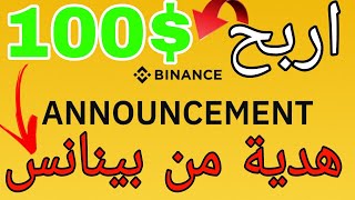 اربح ?$100 كمساعدة من بينانس للمغاربة المتضررين من الزلزال.(الربح من الانترنت)#الربح_من_الانترنت