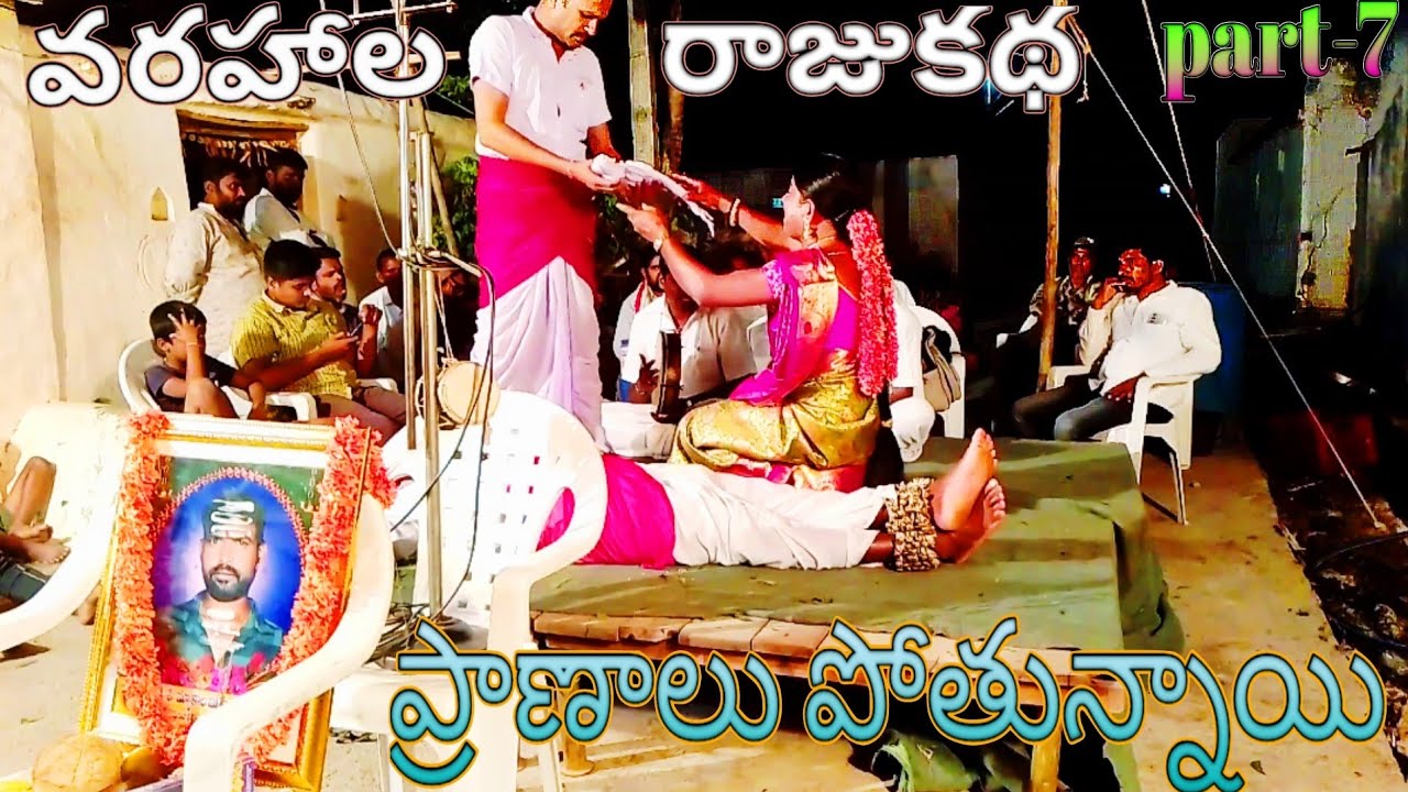 VARAHAALARAJU KATHA PART-7||SRY GAANAM||KUKKALA.ILLAIAH YADAV CELL NO.9849702405 