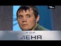 Жди меня | Выпуск от 12.05.2023 Анонс